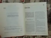 Русская православная кулинария, 2004 год, 832 страницы., фотография 4