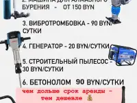аренда строительного инструмента