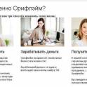 Работа  онлайн для всех 