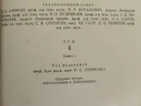 Справочник машиностроителя. В 6 томах. комплект, фотография 6