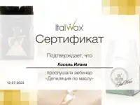 Депиляция воском, тейпирование, фотография 10