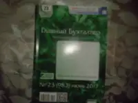 Продажа Журналов Главный бухгалтер и НАЛОГИ, фотография 4