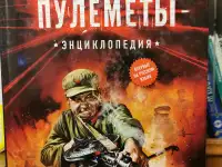 Книга о пулемётах