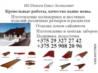 Кровельные работы