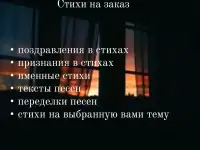 Стихи на заказ
