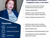 Все виды бухгалтерских услуг