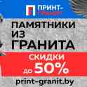 Памятники из гранита со скидками