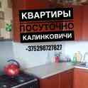 сдаю посуточно 1-2-х комнатные квартиры