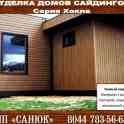 Отделка домов  сайдингом, фотография 4