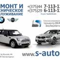 Ремонт и техническое обслуживание БМВ и МИНИ