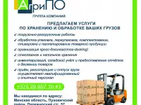 Услуги ответственного хранения