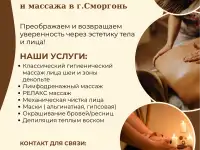 Массаж Сморгонь, фотография 11