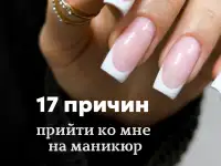 Маникюр. Педикюр.