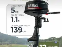 Лодочный мотор BREEZE F5 S