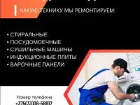 Ремонт стиральных, посудомоечных сушильных машин