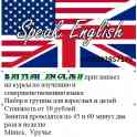 Услуги british english приглашает