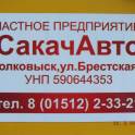 Эвакуатор Волковыск, Зельва, Мосты, Пограничный, Ружаны, Пружаны, фотография 2