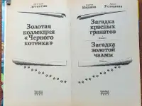 Антон Иванов, Анна Устинова - Загадка красных гранатов. Загадка золотой чалмы, фотография 4