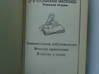 Русский язык. Учимся играя, Волина Валентина Васильевна, фотография 3