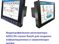 Многоканальный  видеографический регистратор Ш932.9А-29.016 фирмы Сенсорика, фотография 5