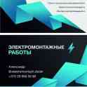 Услуги электрика