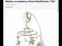 Мобиль, фотография 3