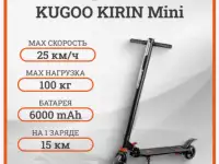 Электросамокат Kugoo Kirin Mini 6ah 25кмч 15 км