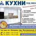 Кухни 
