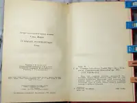 Жорж Санд - Графиня Рудольштадт, фотография 9