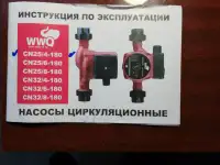 Продам новый циркуляционный насос cn25/4=180