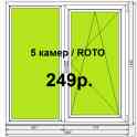 Окно пвх 5 камер / roto ш.1460*в.1460 глухое/поворотно-откидное.