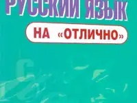 Русский язык