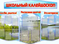 Стенды для учительской и вестибюля школы и колледжа, фотография 10