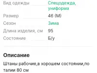 Штаны рабочие,теплые,женские,размер 42-44, фотография 2