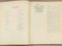 Александр Крапивный, Всеволод Радкевич, Нина Тихонова - Краткий зоологический словарь, фотография 5
