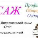 Массаж