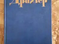 Собрания сочинений зарубежных авторов, фотография 4