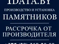 Установка памятников в Минске, фотография 9
