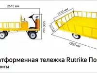Платформенная тележка электрическая rutrike пост, фотография 5