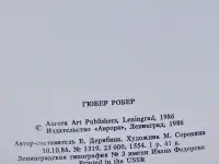 Гюбер Робер Коллекции Эрмитажа, комплект больших открыток  16шт, фотография 5