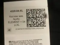 Зимний Костюм для рыбалки Norfin Element XL, фотография 5