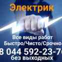Электрик Минск, фотография 8