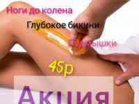 Депиляция
