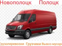 Грузоперевозки Грузчики
