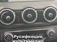 Русификация Nissan Qashqai X-Trail Китай, фотография 4