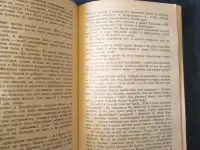 Книга. Иван Пташников.  Тартак Мстижи, фотография 4
