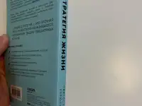 Книга стратегия жизни Святослав Бирюлин, фотография 5