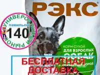 РЭКС корм для собак