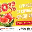 Кредиты на любые цели!