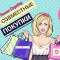 Посредник ,совместные покупки рынок Садовод Беларусь